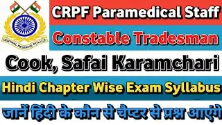 CRPF Paramedical Staff Tradesmen Hindi Chapter Exam Syllabus | Crpf Paramedical Staff Exam Syllabus