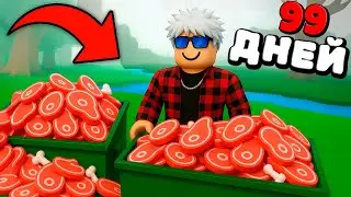 😱ЧТО БУДЕТ ЕСЛИ СОБРАТЬ 10 000 МЯСА И НАКОРМИТЬ ОЛЕНЯ В 99 НОЧЕЙ В ЛЕСУ!