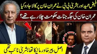 The Economist Article | Bushra Bibi & Imran Khan Exposed  | Faiz Hameed