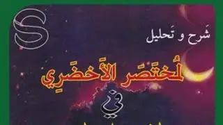SHARHIN AKHDARI 24.01.26 By: Abdullahi Ibrahim Jalo  Abu-Hanifa