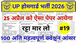 UP Home Guard GK Top 100 Questions UP Home Guard UP GK Questions, up home guard gk gs class 2026