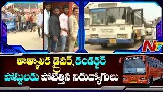 TS RTC Strike: Govt Hire Temporary Drivers & Conductors | Adilabad | NTV