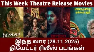 This Week's (28.11.2025) Theater Release Movies/This Week Theatre Release Movies/#GoodReviews