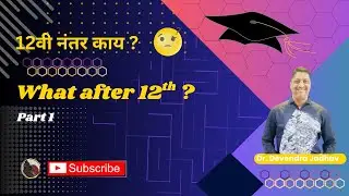 WHAT TO DO AFTER 12TH? | Career options and best courses | Workshop |कार्यशाळा | Dr. Devendra Jadhav