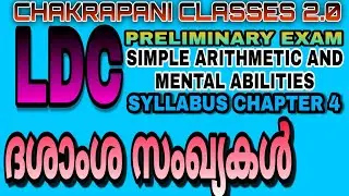 Decimals || simple arithmetic and mental abilities || syllgeabus chapter 4 || for kerala psc prelims