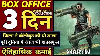 Martin Box Office Colletion Day 3, Martin 2nd Day Collection, Martin Movie Review, Martin Collection