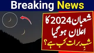 Shaban 2024 Ka Chand | 15 Shaban 2024 | Shaban 2024 Kab hai? | #shabankachand