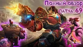 Полный обзор патча 69 [Paladins OB 69] (Пати только с подписчиками)