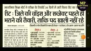 Rajasthan reetresult 2021 | Reet 2021 final answer key | Reet cut off 2021 Reet 2021 news today