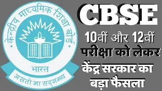 CBSE Announcement Of 10th Class Exam Date 2020। CBSE Declare 10th Exam Date 2020।Jobs Bulletin