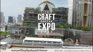 ได้เวลาเปิดโลกกาแฟครั้งใหญ่! ICONIC CRAFT COFFEE EXPO 2025
