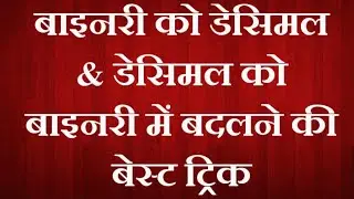 Conversion of number system | binary to decimal |decimal to binary |computer number system tricks