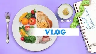 VLOG ПП: 6 день