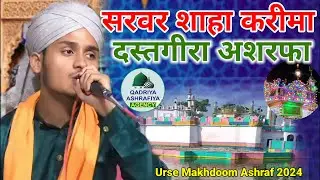 shoaib raza warsi ki naat sharif Sarwara shaha karima dastagira ashrafa makhdoom Ashraf ki manqabat