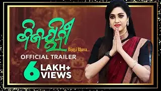 ବିଜୟିନୀ | Bijayinee - Bijayi Bhava | Odia Movie | Official Trailer | Varsha Priyadarshini