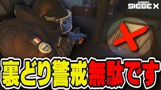 その裏取り警戒、本当に意味ある？味方が即死するのは