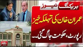 Explosive Report on Imran Khan &ndash; Government Springs Into Action! || ABNNews ||