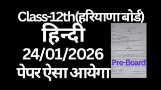 Class 12 Hindi Solved Sample paper 2026 | Pre Board Question Paper 2026 | HBSE