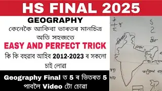 India map easy trick । ভাৰতৰ মেপ অকাঁ&zwnj;ৰ অতি সহজ উপায় || how to draw india map easily step by step
