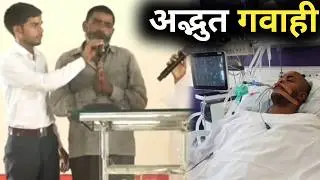 Amazing Jesus Testimony | Gabahi Isu ki