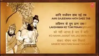 Hanuman ashtak
