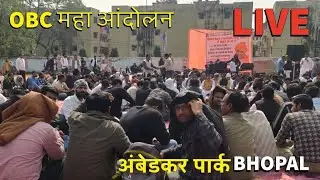 jaat aspirant  is live #OBC आंदोलन भोपाल live #OBC 27% reservation