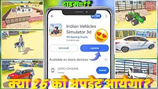 🔥 क्या 25 को अपडेट आयेगा 😍? INDIAN VEHICLES SIMULATOR 3D ME NEW UPDATE KAB AAYEGA ।। UPDATE SOON 🎉