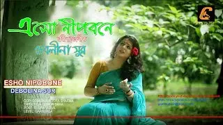 ESHO NIPOBONE।DEBOLINA SUR। এসো নীপবনে।দেবলীনা সুর।TAGORE SONG