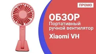 Портативный ручной вентилятор Xiaomi VH - Промо обзор!