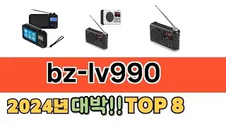 가장 많이 팔린 bz-lv990 추천 순위 TOP 8 가격, 후기, 구매처 안내