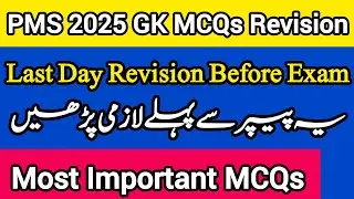 PMS 2025 GK Revision Last Day Before Exam  | Most Important MCQs | Must Watch | 1 Paper Cracker