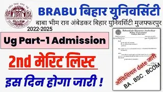 Brabu tdc 2nd merit list 2022 || brabu ug second merit list 2022-2025