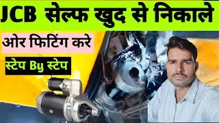 JCB 3dx Self Starter motor Fitting Kare || JCB सेल्फ चेंज कैसे करें || How to self change JCB 