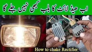 bike headlight bulb fuse problem/bike ka bulb fuse q hota ha