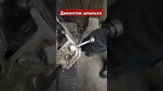 Демонтаж шпильки с помощью ТВЧ (Микроша 2000). Прогорели и выкрутили.#motivation #car #automobile .