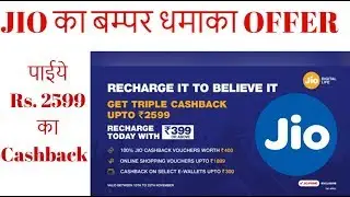 Reliance Jio offer: Triple cashback on Rs 399 | 2599 CashBack