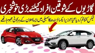 Good news For Car Owners | Sindh Government Reduced Tax For Electric Vehicle Registration