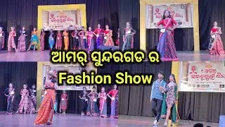 ସମ୍ବଲପୁରୀ FASHION SHOW || senior & Junior Ramp Walk Compitition 🤗🥰 | Sanskriti Bhawan Sundargarh ||