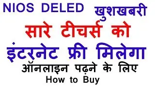 NIOS Deled Free Internet Service for all Teachers & Students now u have to read online
