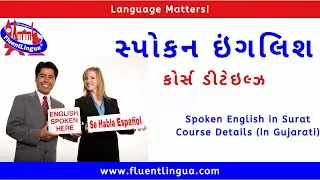 Spoken English in Surat -- Course Details (in Gujarati)