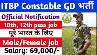 ITBP Constable G.D Sport'sperson Bharti 2021 | Male, Female can Apply | Salary: 69,000/- #sarkarijob
