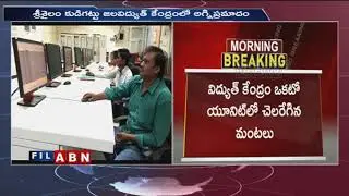 Blaze Mishap at Srisailam Hydroelectric Power Station | AP Latest News