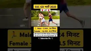 SSC GD Physical Date 2025 | SSC GD Running Motivation ✅ #ssc #gd #running #bsf #cisf #itbp #dp #crpf