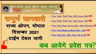 MP STATE OPEN BOARD SCHOOL BHOPAL TIME TABLE DEC 2022 &brvbar;&brvbar; MP OPEN 10TH AND 12TH TIME TABLE DEC. 2022