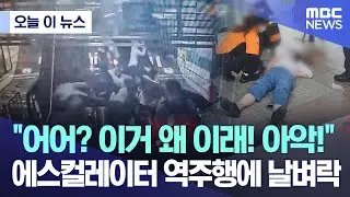 [오늘 이 뉴스]  