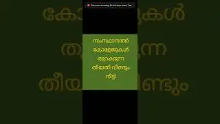 degree level exam latest news today | university exam news 2021 today malayalam latest