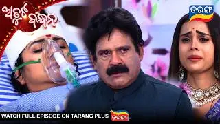 Atuta Bandhana | Best Scene |  Ep - 550 | 4th Jan 2026  | Tarang Tv | Tarang Plus