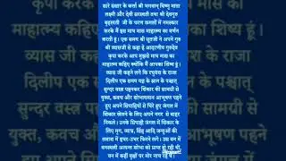 #maghmaas #mahatmya #katha#adhayay #chapter 1