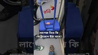 Can you board the metro rail with luggage? #dhakametrorailupdate #metrorail #dhakamrt