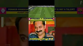 പേടിച്ച് വിറച്ചു മോനെ 😂 OPPONENT ON AIR ✈️ #shorts #efootball #troll